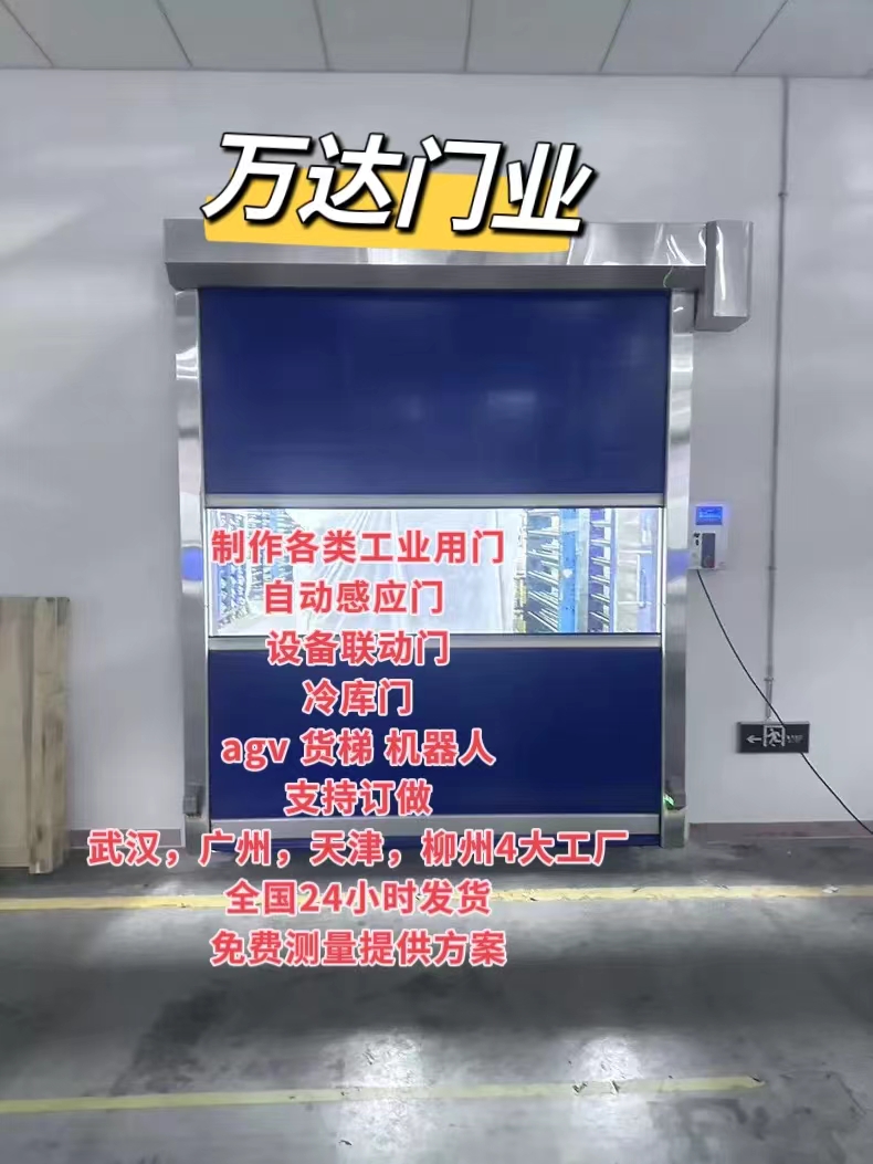 福田货梯联动PVC快速门